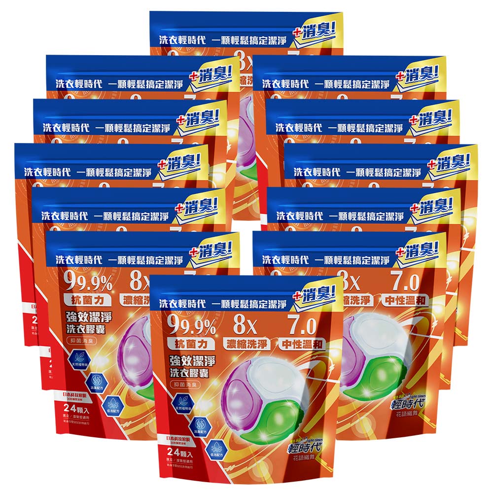 輕時代 強效潔淨洗衣膠囊(抑菌消臭)