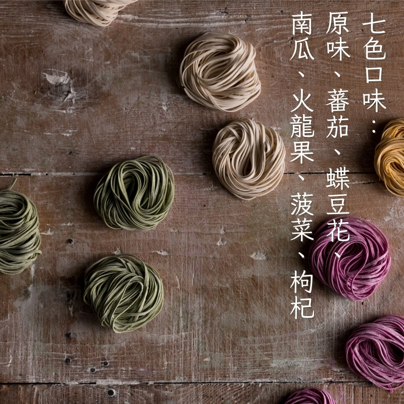 【萬源製麵鋪】手工日曬蔬果麵 7種口味（罐裝） 蕃茄、蝶豆花、南瓜、原味、火龍果、菠菜、胡蘿蔔 無防腐劑, , large
