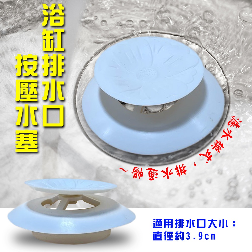 GS MALL 台灣製造 浴缸排水口水塞 浴缸塞 水孔蓋 蓄水器蓋 浴缸蓋 地漏蓋 排水口水塞 排水口蓋, , large