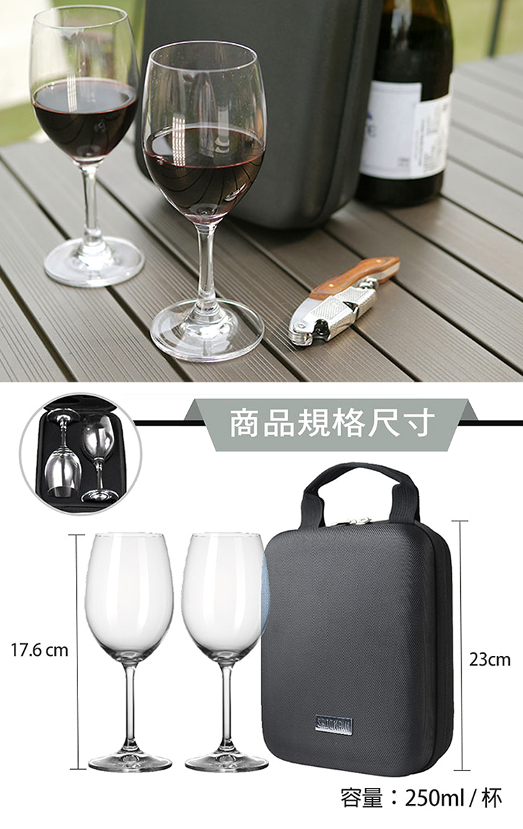 仙德曼紅酒杯旅行組-250mlx2入組-2組, , large