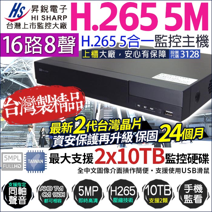 【KingNet】 昇銳 500萬 16路 監控主機 H.265 DVR 16路主機 AHD/TVI/CVI, , large