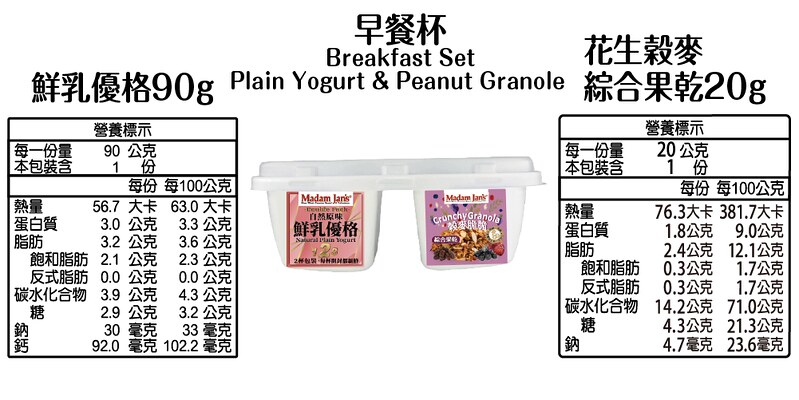 [茉莉芝]花生綜合果乾鮮乳優格早餐杯 - 110g*3入, , large