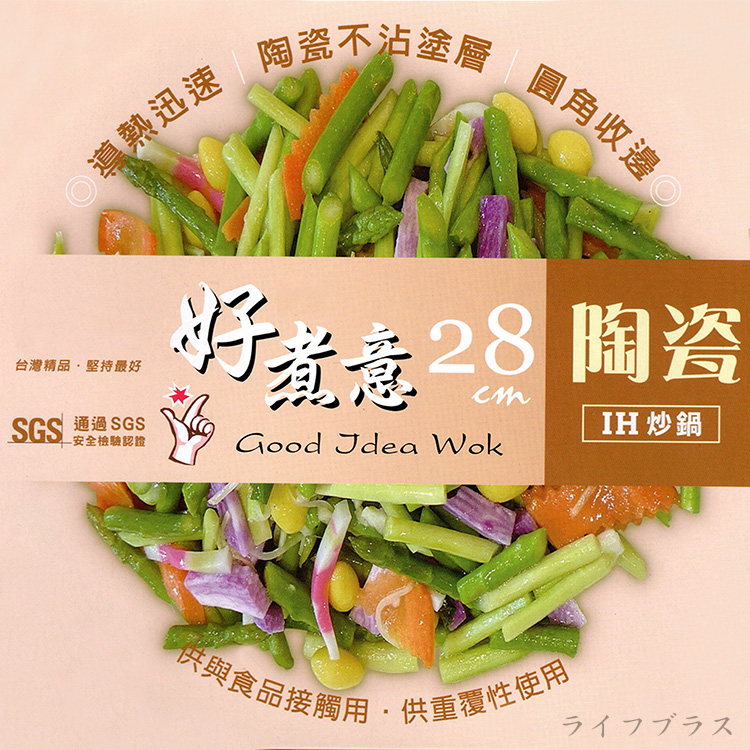 好煮意陶瓷不沾IH炒鍋-28cm-1支, , large
