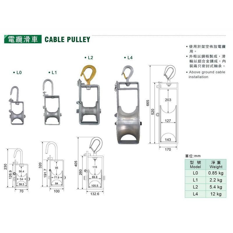 WIN 五金 台灣製造 L0 L1 L2 HARU 電纜滑車 電信鋁滑車 電信滑車 四面滑車 開口滑車  省力工具, , large