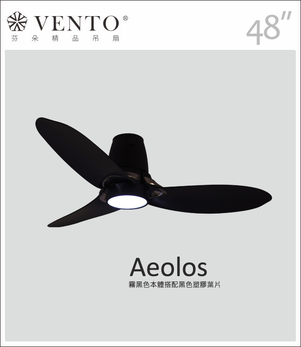 【VENTO芬朵】48吋 DC直流馬達 AEOLOS系列 有燈款 遙控吊扇 霧黑/霧白色 台灣製造, , large