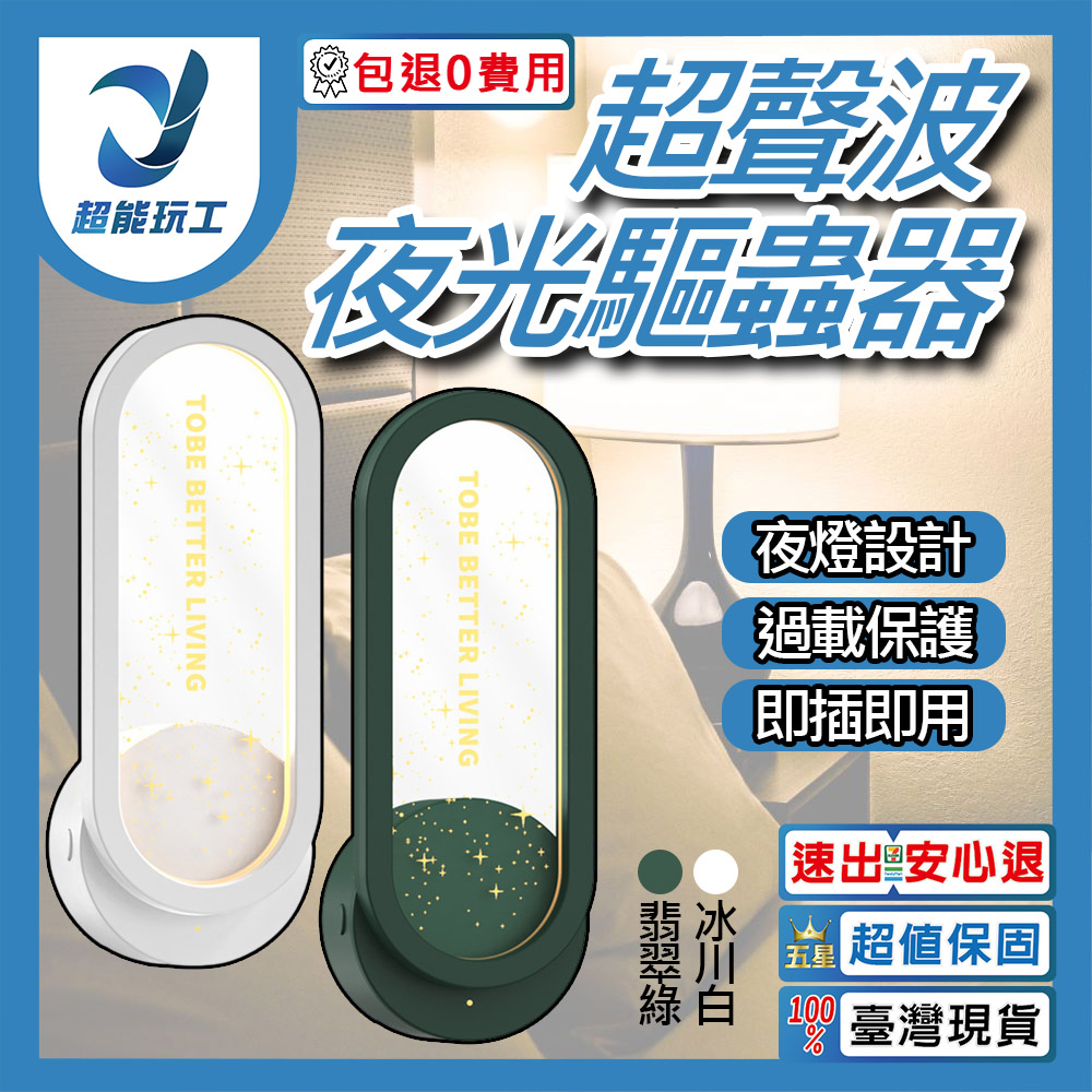 Second Generation Starlight Ultrasonic Night Light Insect Repeller - Emerald Green, , large