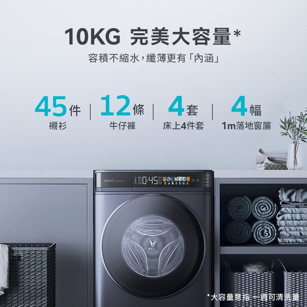 VIOMI 雲米 10KG WIFI智慧連網 洗脫烘滾筒洗衣機 WD10FT-B6T, , large