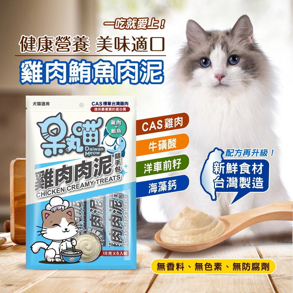 Daiwanmeow Chicken Creamy Treats, , large