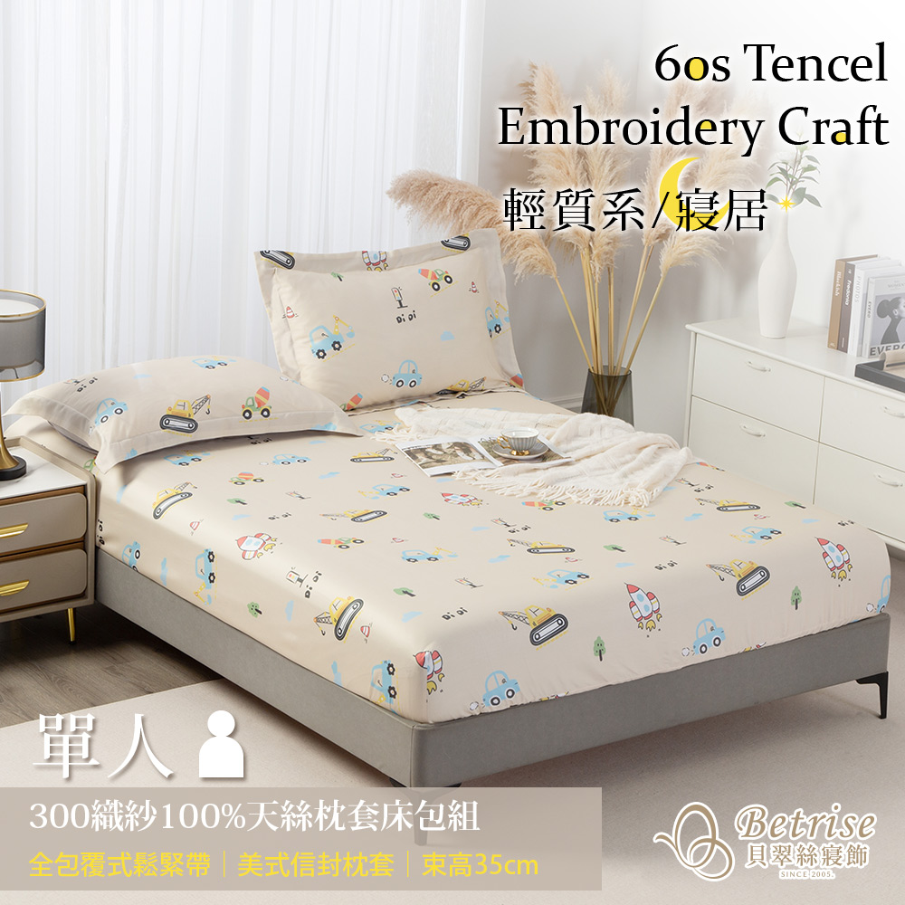 【Betrise】Beep! Beep! Engineering Vehicle | Fashionable Floral 60s Tencel Pillowcase and Fitted Sheet Set - Single
