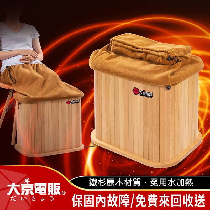 【大京電販】遠紅外線原木桑拿桶-小型-單口布套款, , large