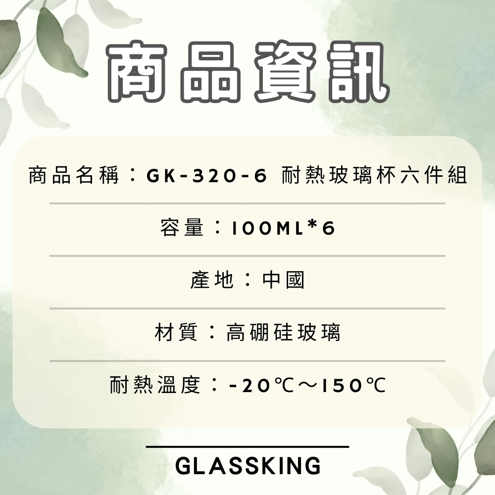 【GlassKing】GK-320 耐熱玻璃杯 一盒六色 迷你玻璃杯 試飲杯 咖啡杯 水杯 茶杯 酒杯, , large