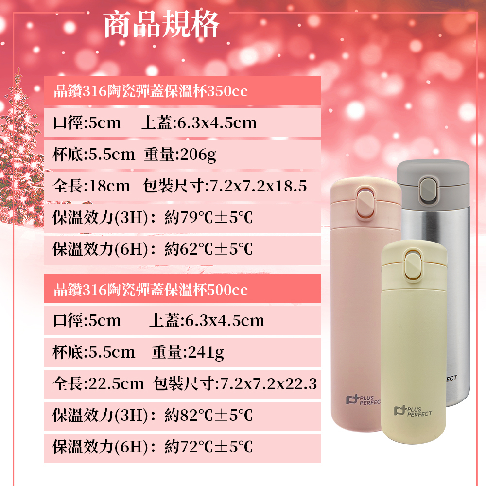 PERFECT 理想牌 晶鑽316不鏽鋼陶瓷彈蓋保溫杯保溫瓶 不鏽鋼350cc-Leidea樂德兒, , large