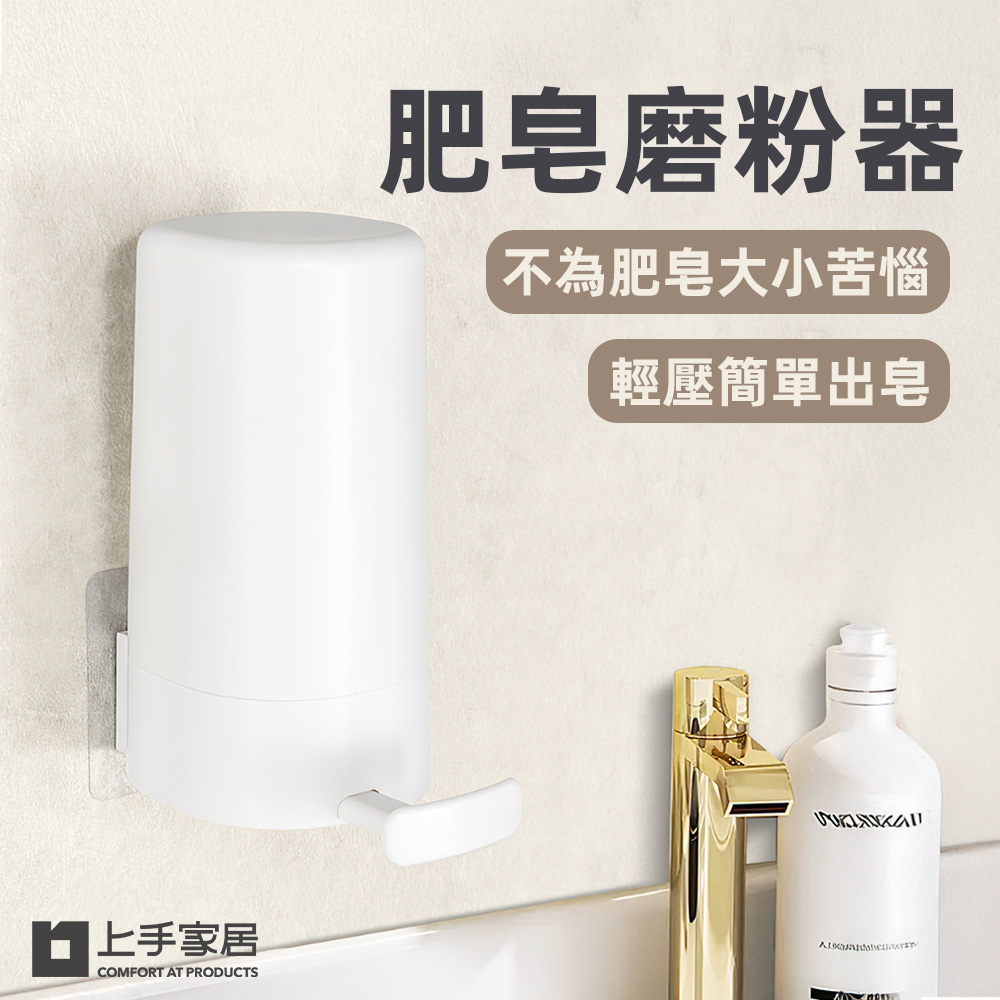 【上手家居】肥皂磨粉器 白色(給皂機/肥皂架/香皂盒/給皂器/香皂架/給皂機壁掛), , large