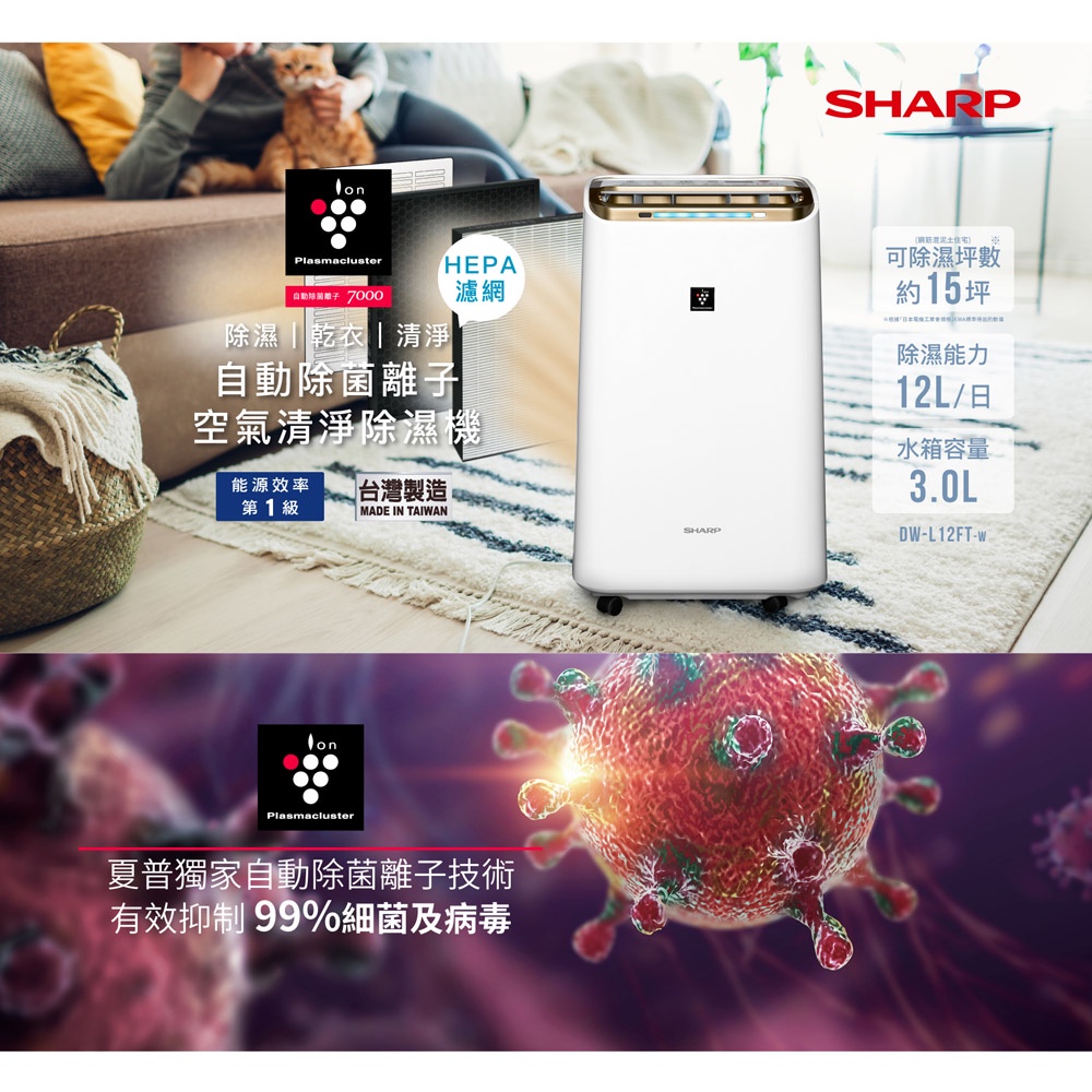 SHARP 夏普 12L 1級自動除菌離子清淨除濕機 DW-L12FT-W, , large