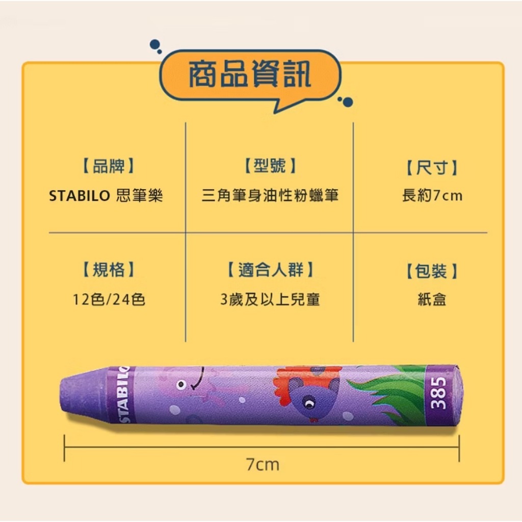 【德國天鵝STABILO】 Trio 三角筆身油性粉蠟筆 12/24色 兒童蠟筆12色(ST2612), , large