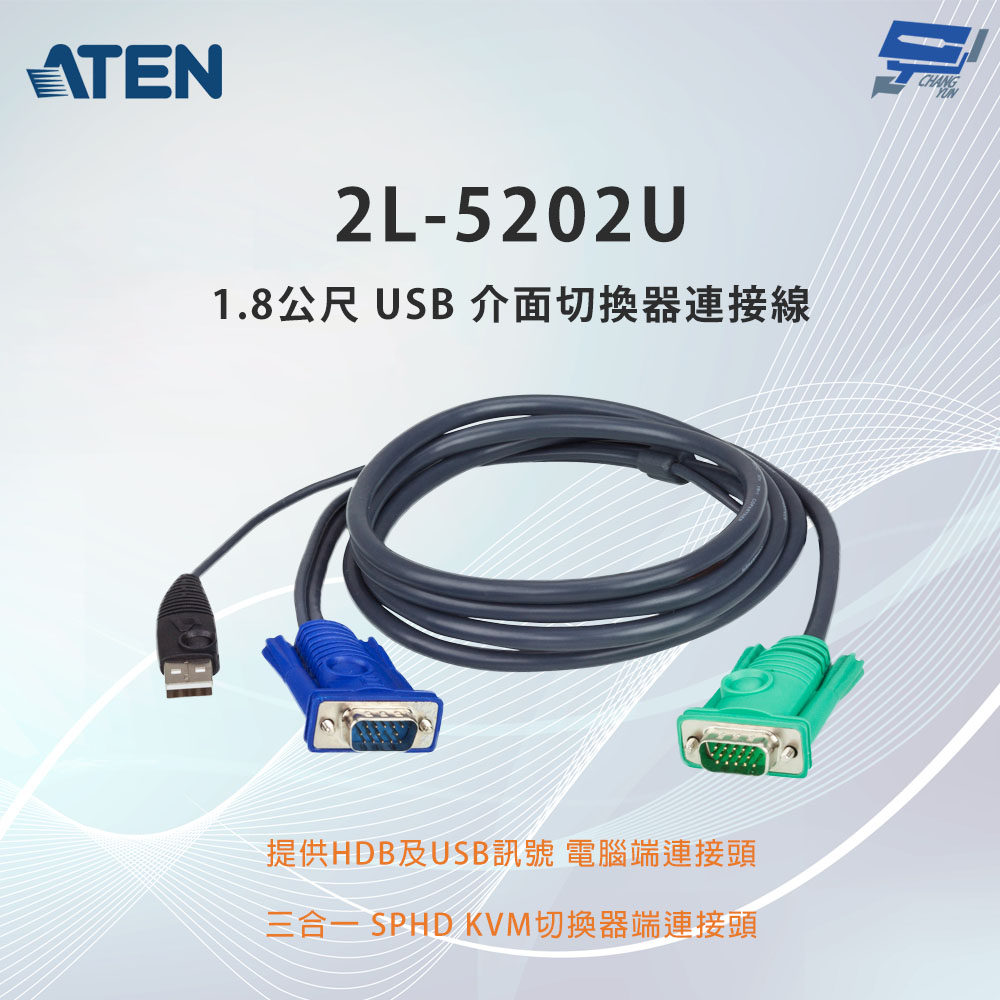 昌運監視器 ATEN 宏正 2L-5202U 1.8公尺 USB 介面切換器連接線附三合一SPHD連接頭