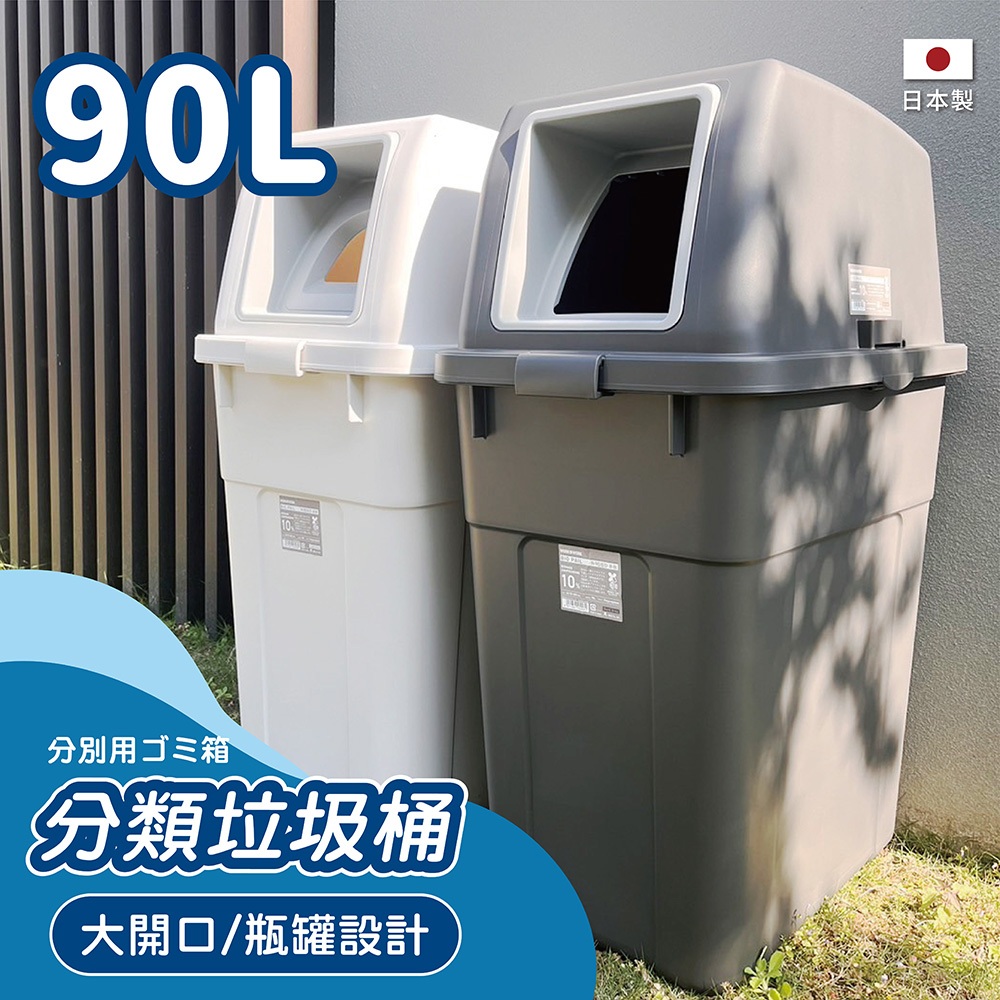 【this-this】日本RISU｜W&W系列 大開口/瓶罐分類垃圾桶 90L, , large
