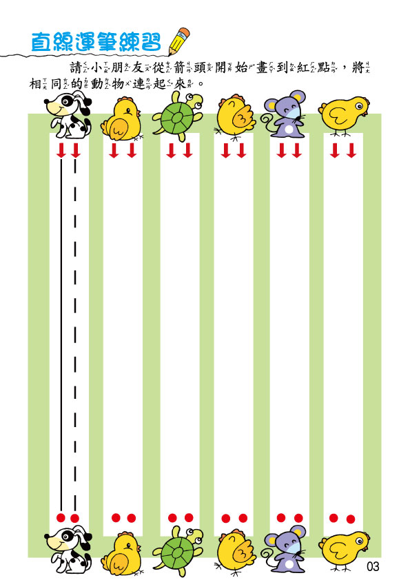 《南門書局》單本繪本館~幼兒全腦開發2-運筆練習 1本, , large