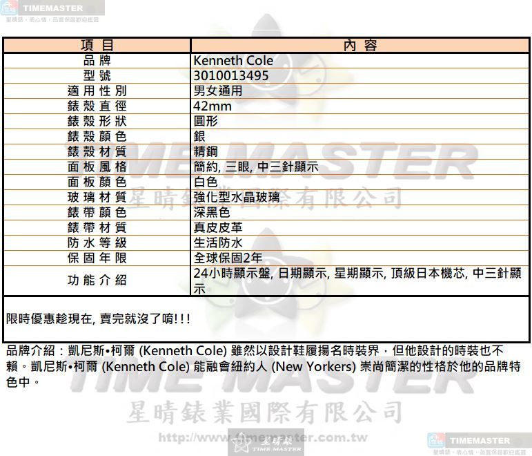 [TIMEMASTER] Kenneth Cole watch, 42mm, K3010013495, , large