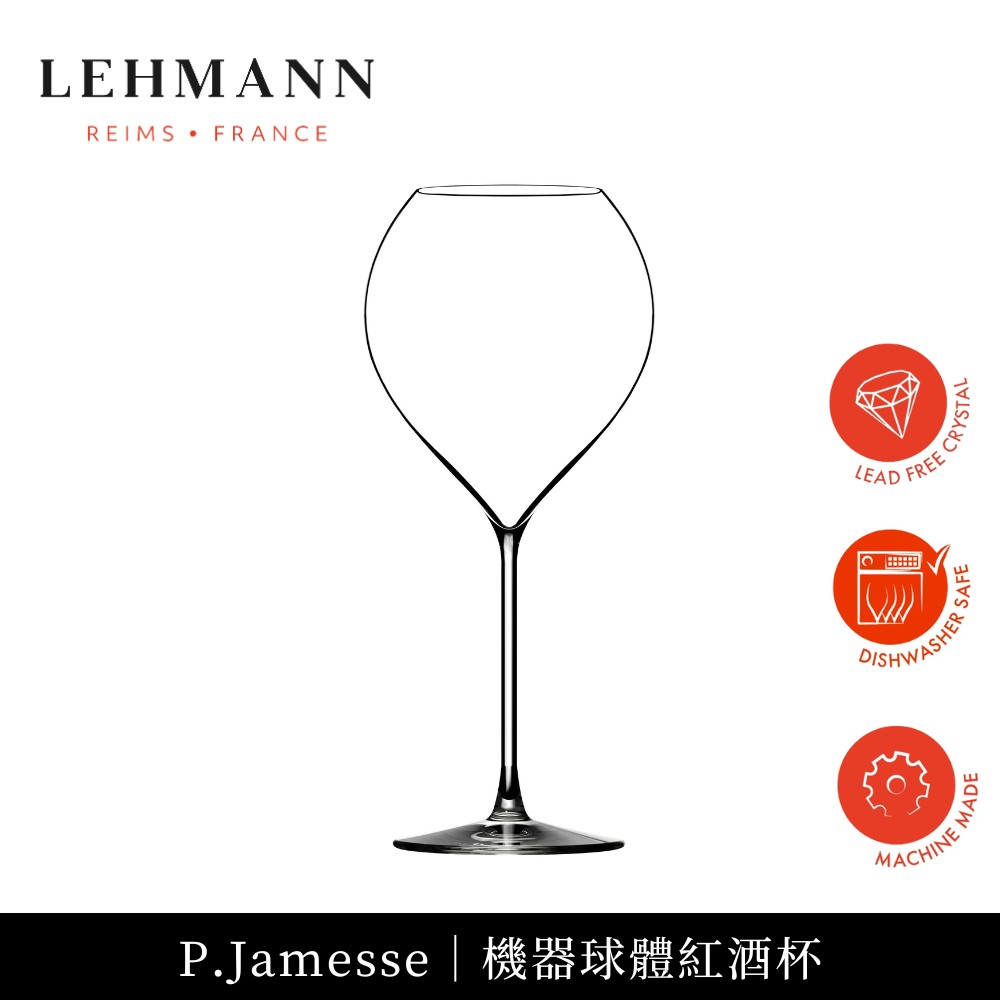 [傑凱國際] 法國 Lehmann P.Jamesse 紅酒杯 520ml, , large