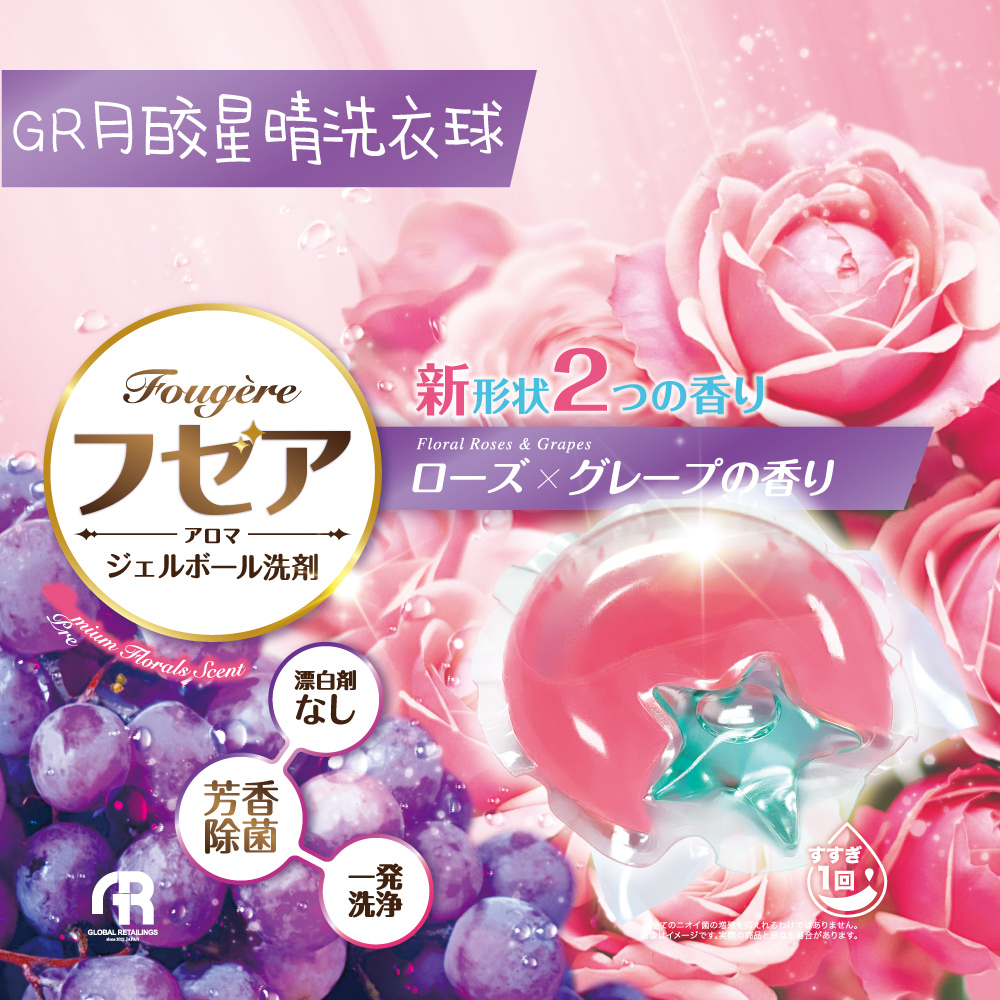 GR月皎星晴洗衣球-葡萄玫瑰 20入, , large