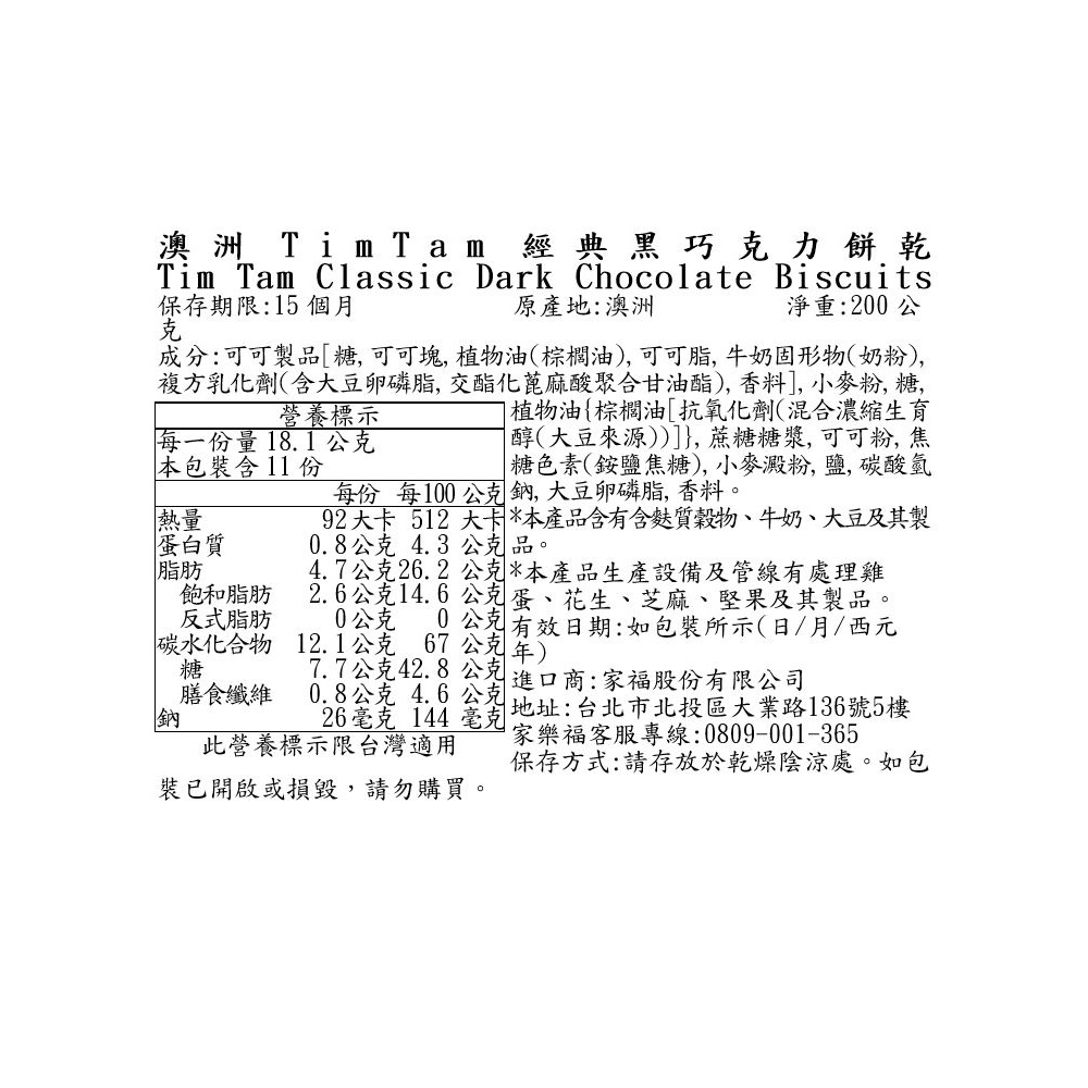 澳洲TimTam經典黑巧克力餅乾, , large