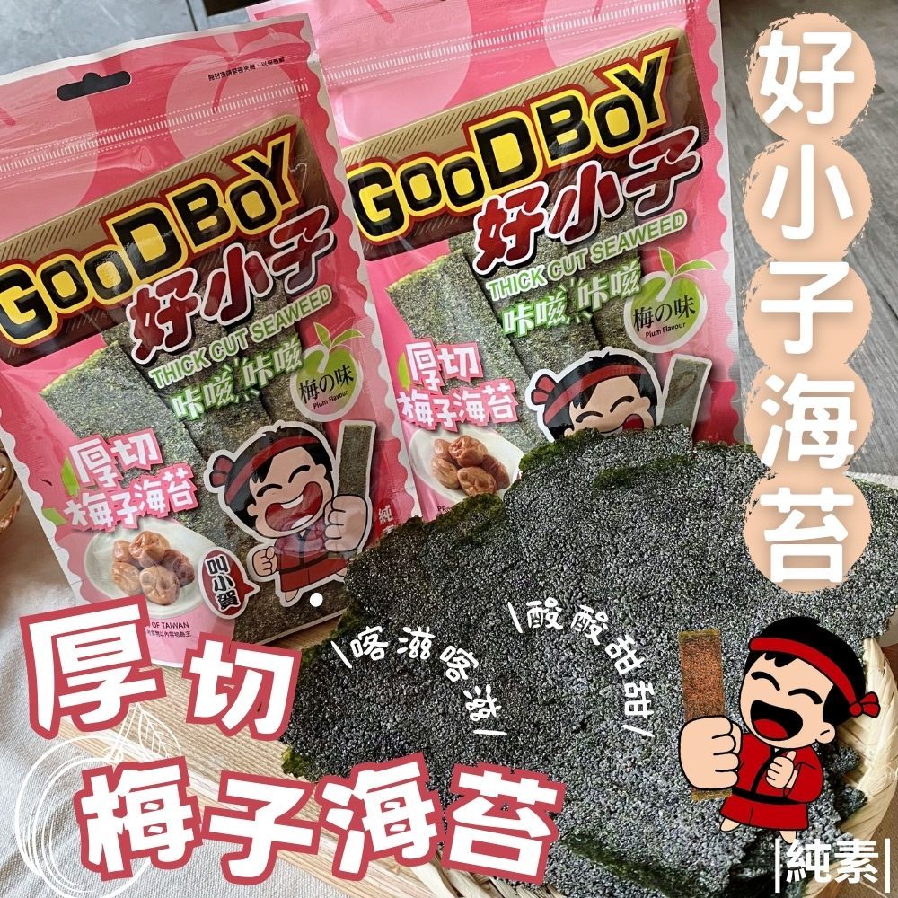 團購夯海苔片-(厚切椒鹽/香酥醬燒/梅子)風味, , large