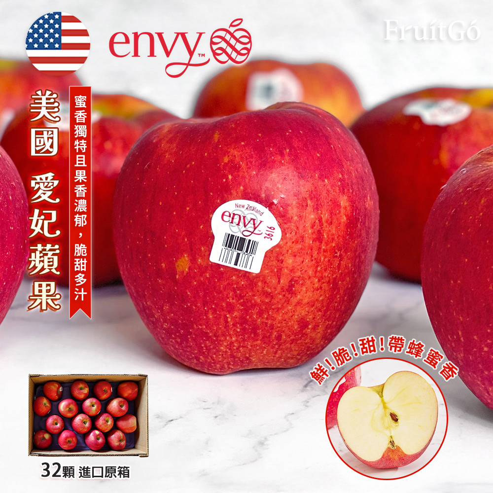 [馥果FruitGo](送紅包袋4包)美國 愛妃蘋果 ENVY-32顆進口原箱9kg, , large
