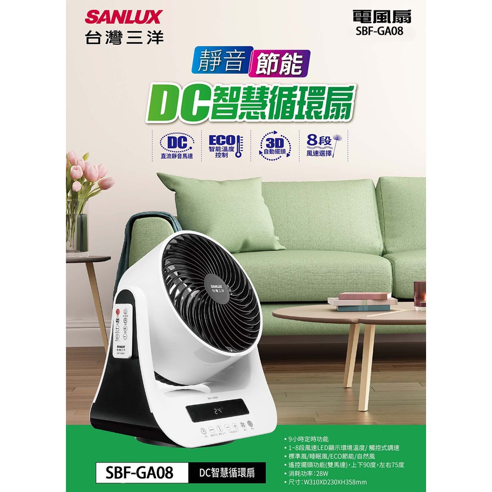 SANLUX 8" DC Smart Circulator Fan SEF-GA08, , large