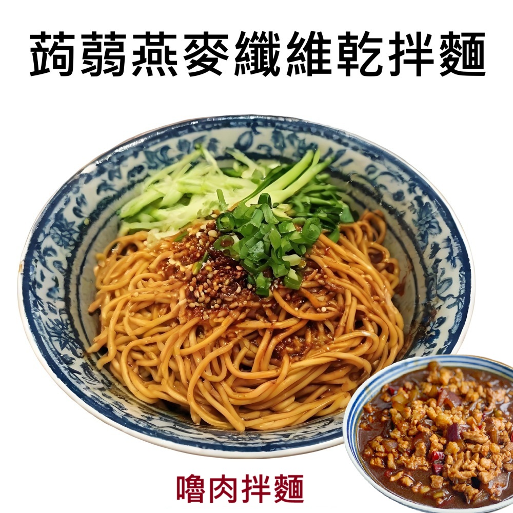 躍進【台灣蘇伯Soup】嚕肉醬香拌麵 蒟蒻燕麥纖維麵 嚕肉醬麵 嚕肉醬包嚕肉醬 美味低卡拌麵 露營 美食 乾麵, , large