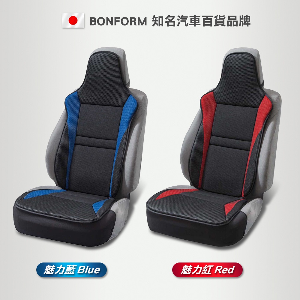 [威力車坊]日本【BONFORM】4077-91 魅力賽車款抗菌防臭椅墊 藍色1入, , large