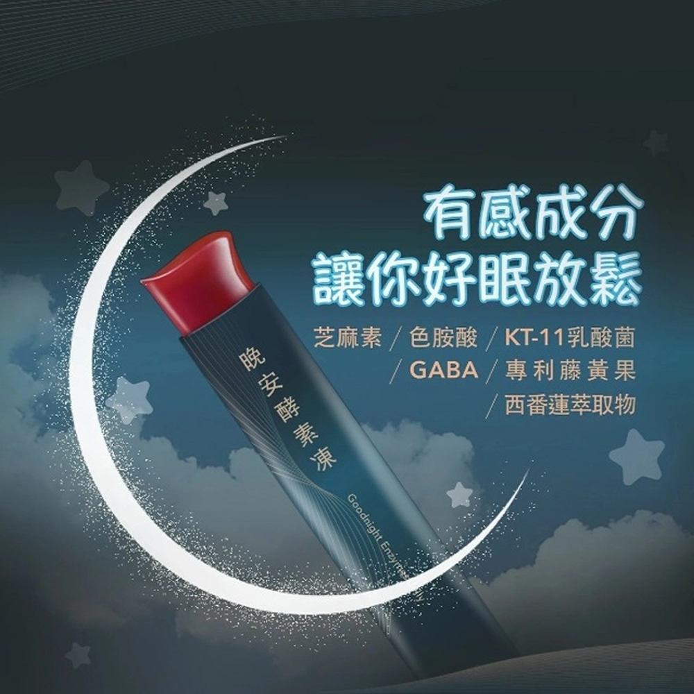 【gv天雨粟】晚安酵素凍10包/盒(GABA夜酵素好眠 乳酸菌幫助消化), , large