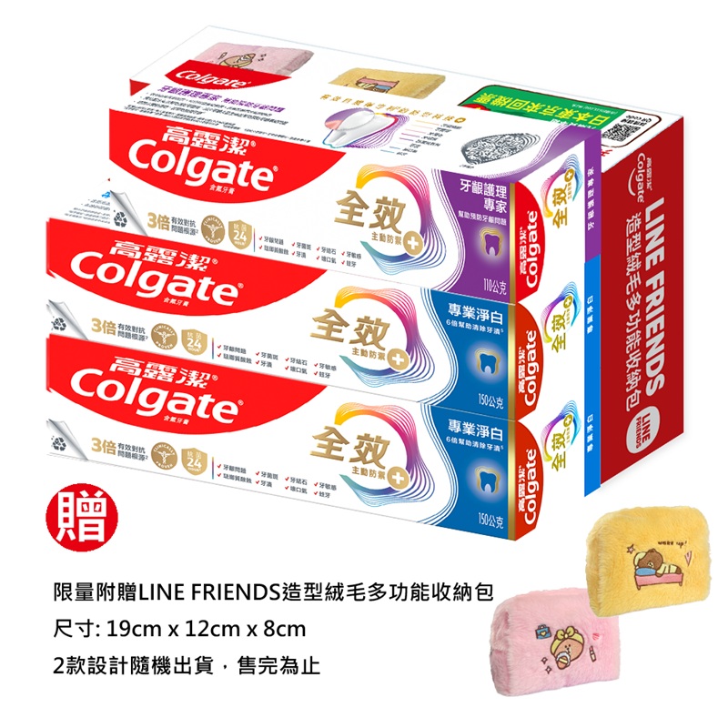 高露潔全效專業護齦牙膏淨白特惠組*贈品隨機出貨不挑款，以實際出貨為準。
