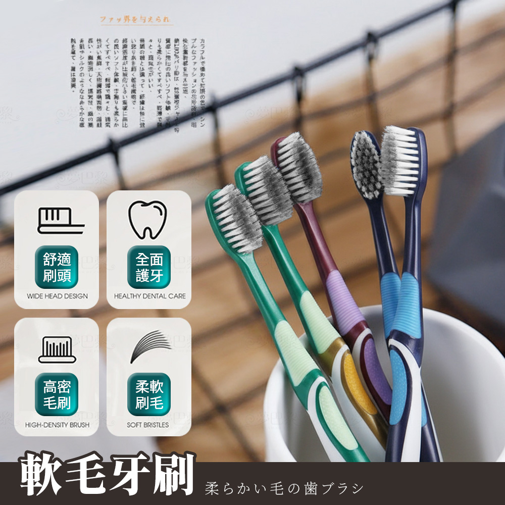 [夢巴黎] 軟毛牙刷 (5入組) 牙刷 萬毛牙刷 舌苔刷 兒童牙刷 成人牙刷 刷 旅行牙刷 奈米牙刷 護齦牙刷 細毛牙刷 超細刷毛, , large