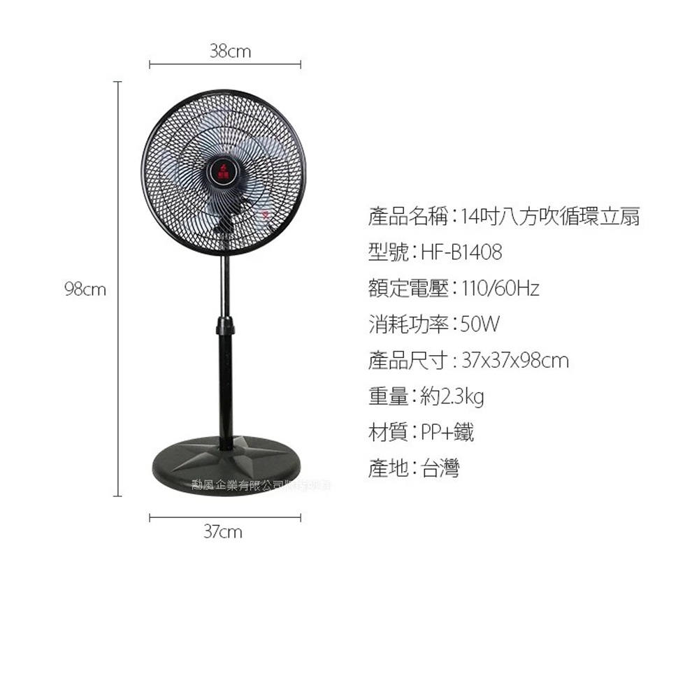SUPAFINE 14” Taiwan-Made 8-Direction Circulation Fan HF-B1408, , large