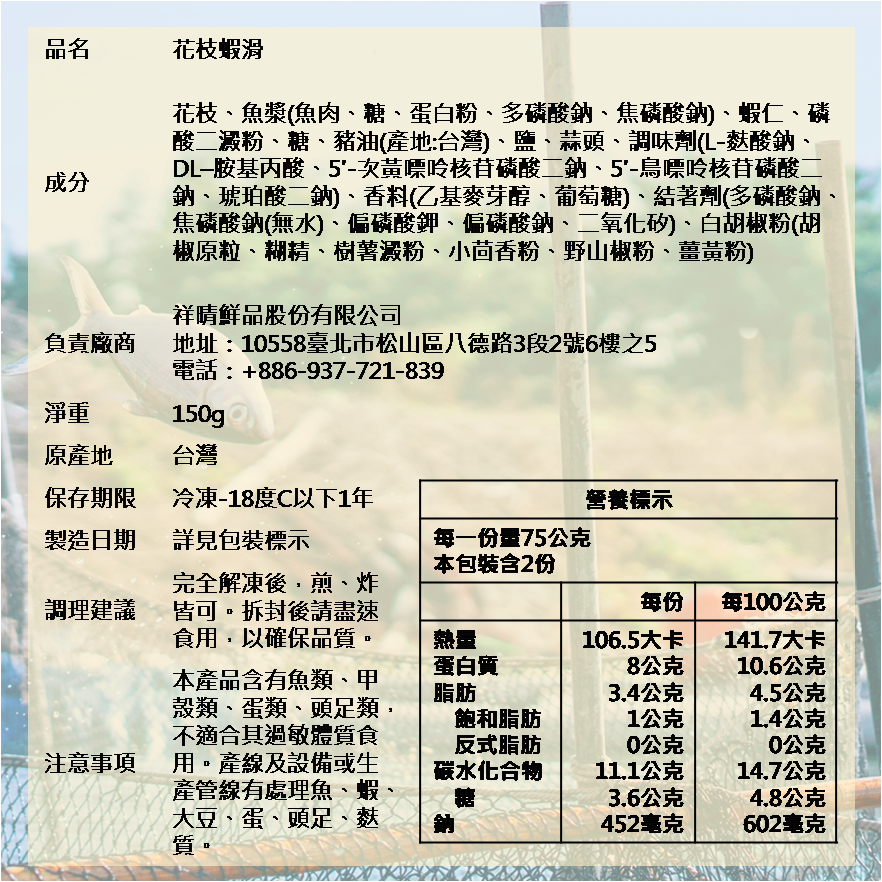 cuttlefish_shrimp_paste_6, , large