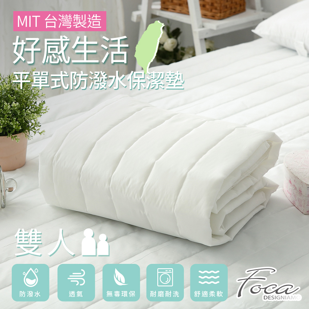 【FOCA】Made in Taiwan Good Life Flat Water-Repellent Cleaning Mat-Double