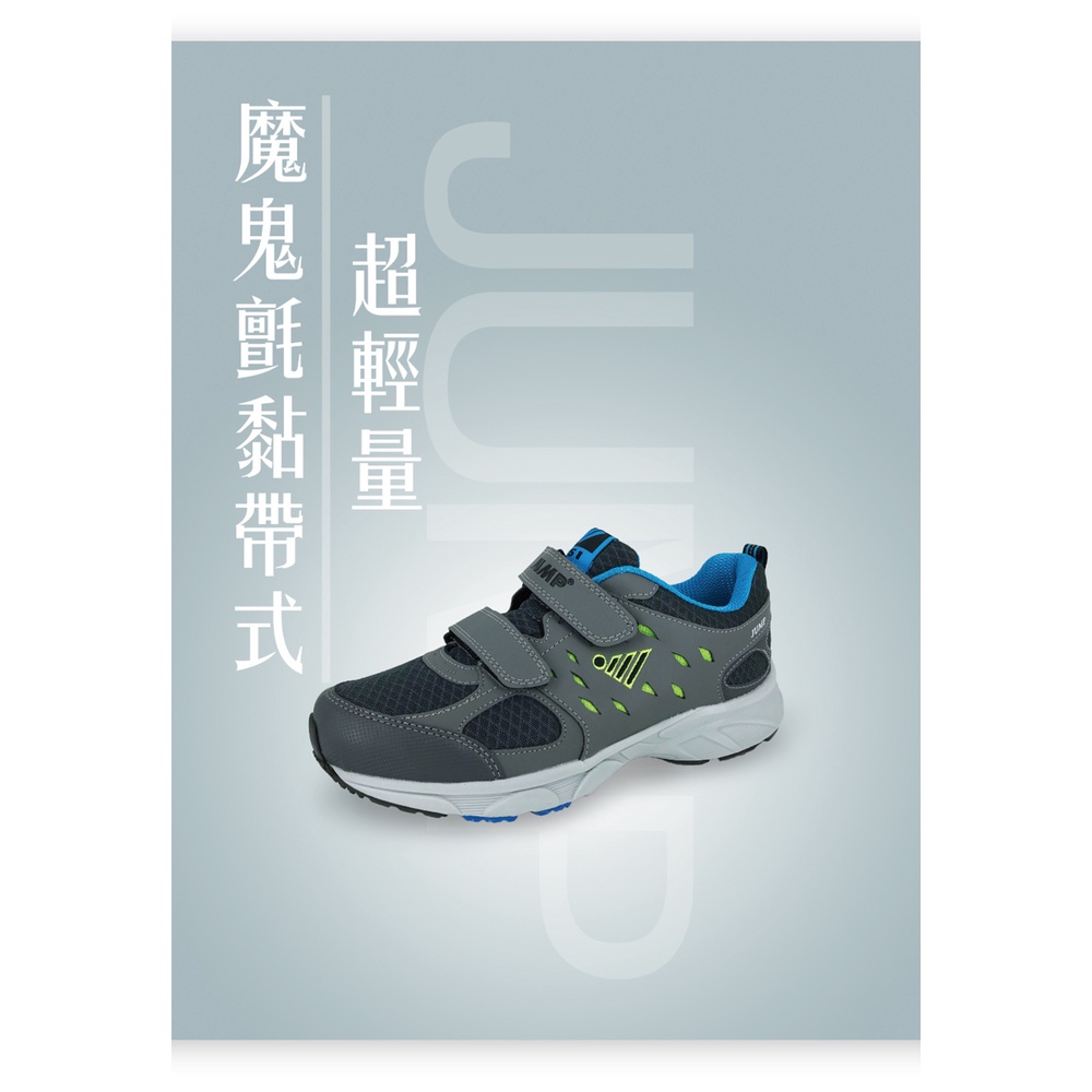 JUMP將門 男運動鞋 男鞋 戶外鞋 MIT台灣製造 魔鬼氈 輕量 透氣 吸濕 排汗 抗菌 除臭 耐磨 抓地 止滑 深灰