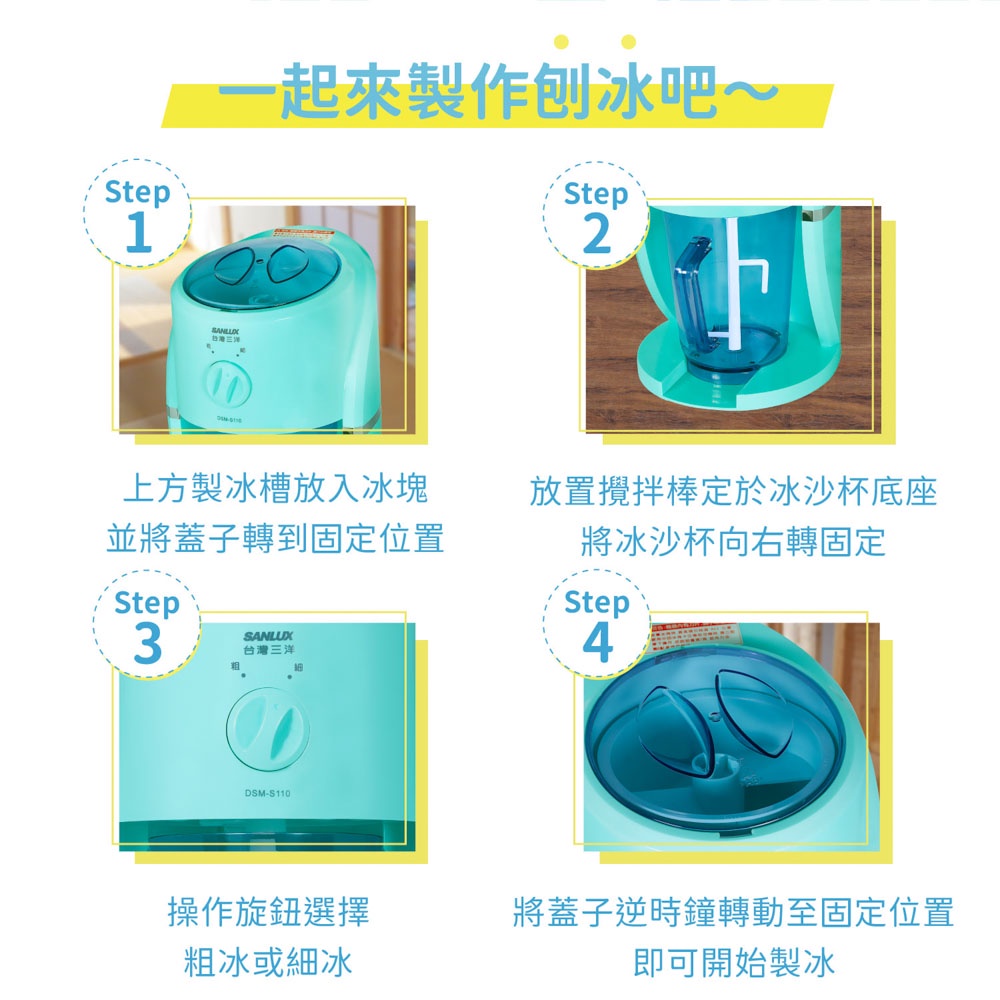 SANLUX 台灣三洋 剉冰機 冰塊刨冰機 DSM-S110, , large