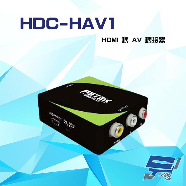 昌運監視器 HDC-HAV1 1080P HDMI 轉 AV 轉接器 支援PAL NTSC訊號輸出, , large