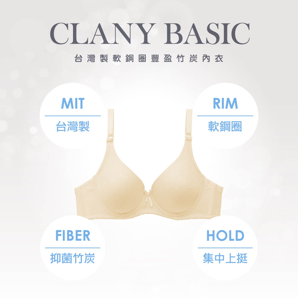 【Clany可蘭霓】台灣製軟鋼圈QQ可頌杯竹炭抑菌內衣 8065-11 奶茶膚, , large