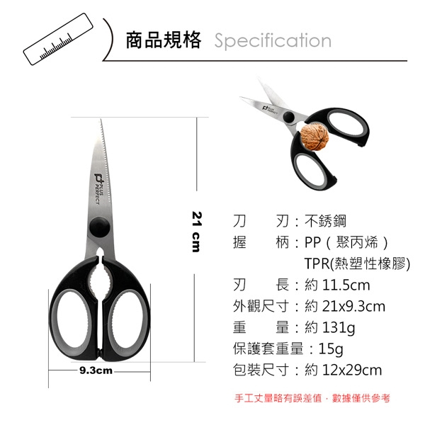 PERFECT 理想牌 極緻食物剪刀萬用剪刀廚房剪料理剪剪刀-Leidea樂德兒, , large