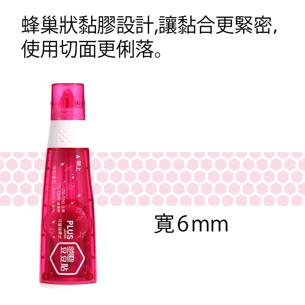 PLUS普樂士 豆豆彩貼正帶/捲軸雙面膠帶(多款)4mm×8M(綠色), , large