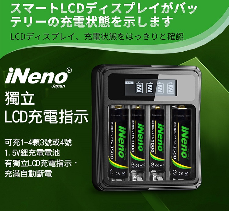 【iNeno】1.5V鋰電池專用液晶顯示充電器 3號/AA 4號/AAA(4槽獨立快充), , large
