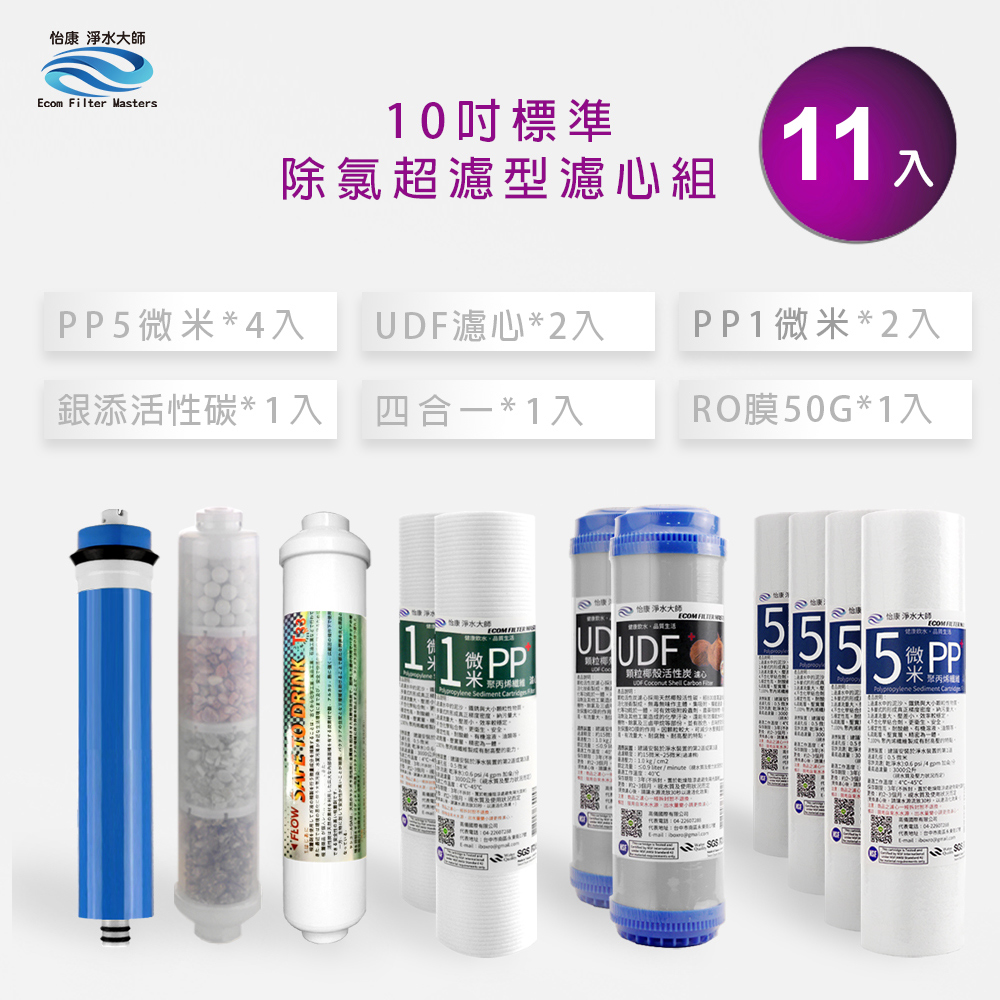 【怡康淨水】10吋標準濾心+後置銀添炭濾心組, , large