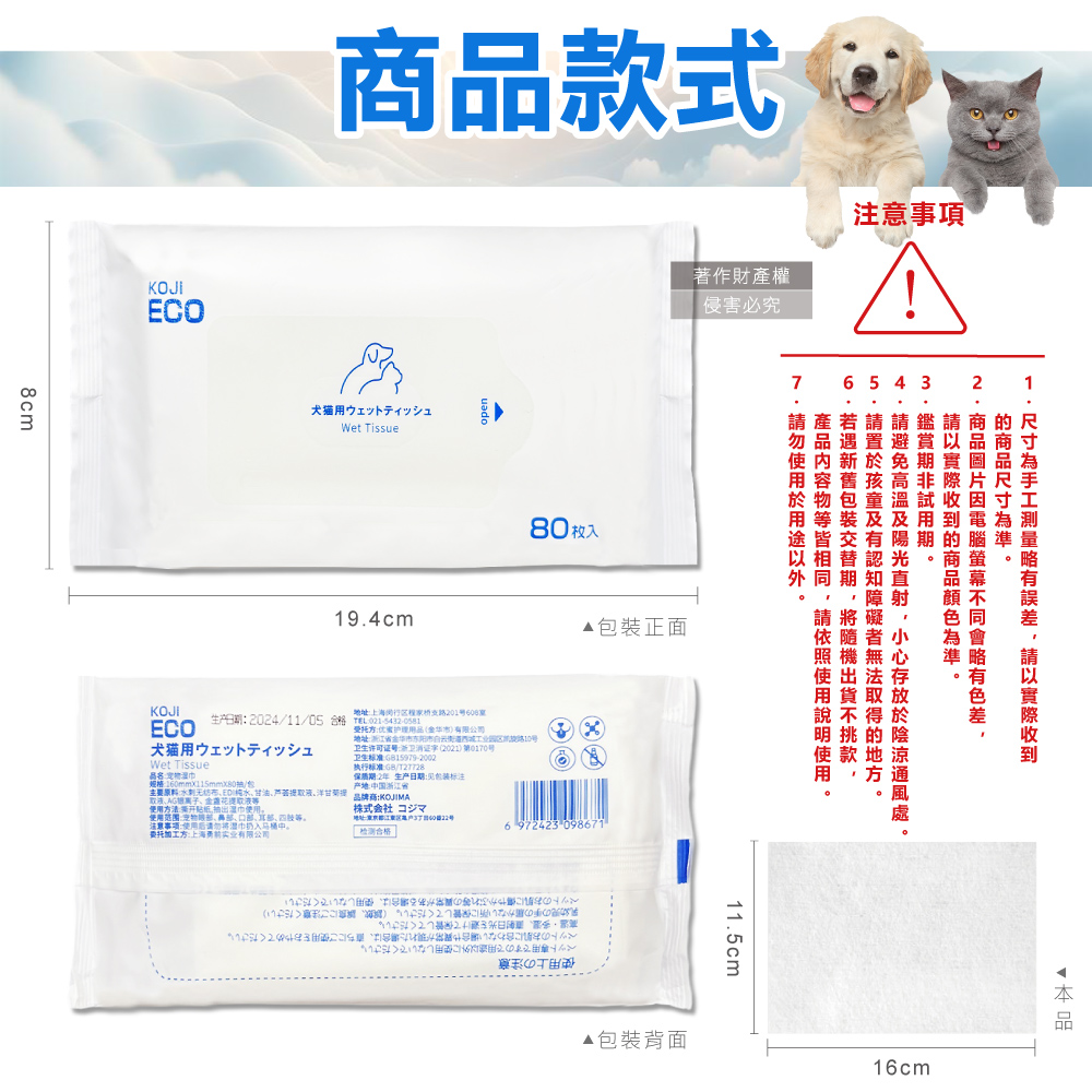 [日日好物]日本KOJI ECO咖家-寵物專用Ag+銀離子植萃消臭清潔濕紙巾80入/袋-藍標(貓狗全身擦澡濕巾,拭淨眼耳口鼻四肢臀部,毛孩出遊必備,潤澤順毛免水洗), , large