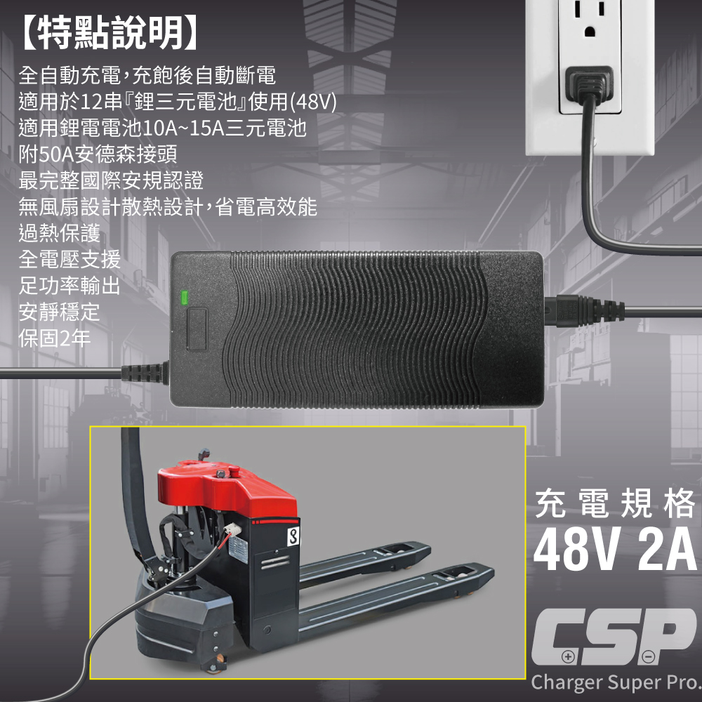 【CSP】電動拖板車 電池充電 電動推高機 電動叉車 48V2A電池自動充電器 48V鋰電充電器 50A紅色安德森接頭 倉儲 物流 倉管 CSP, , large