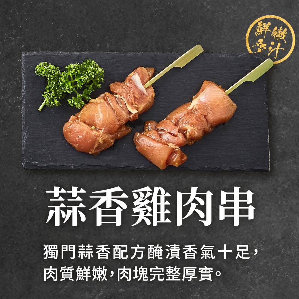 【DachanFood】Garlic Chicken Skewers (200g / 4 skewers per pack), , large