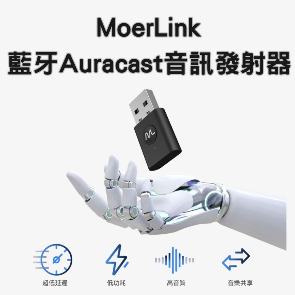 MoerLink藍牙Auracast音訊發射器, , large