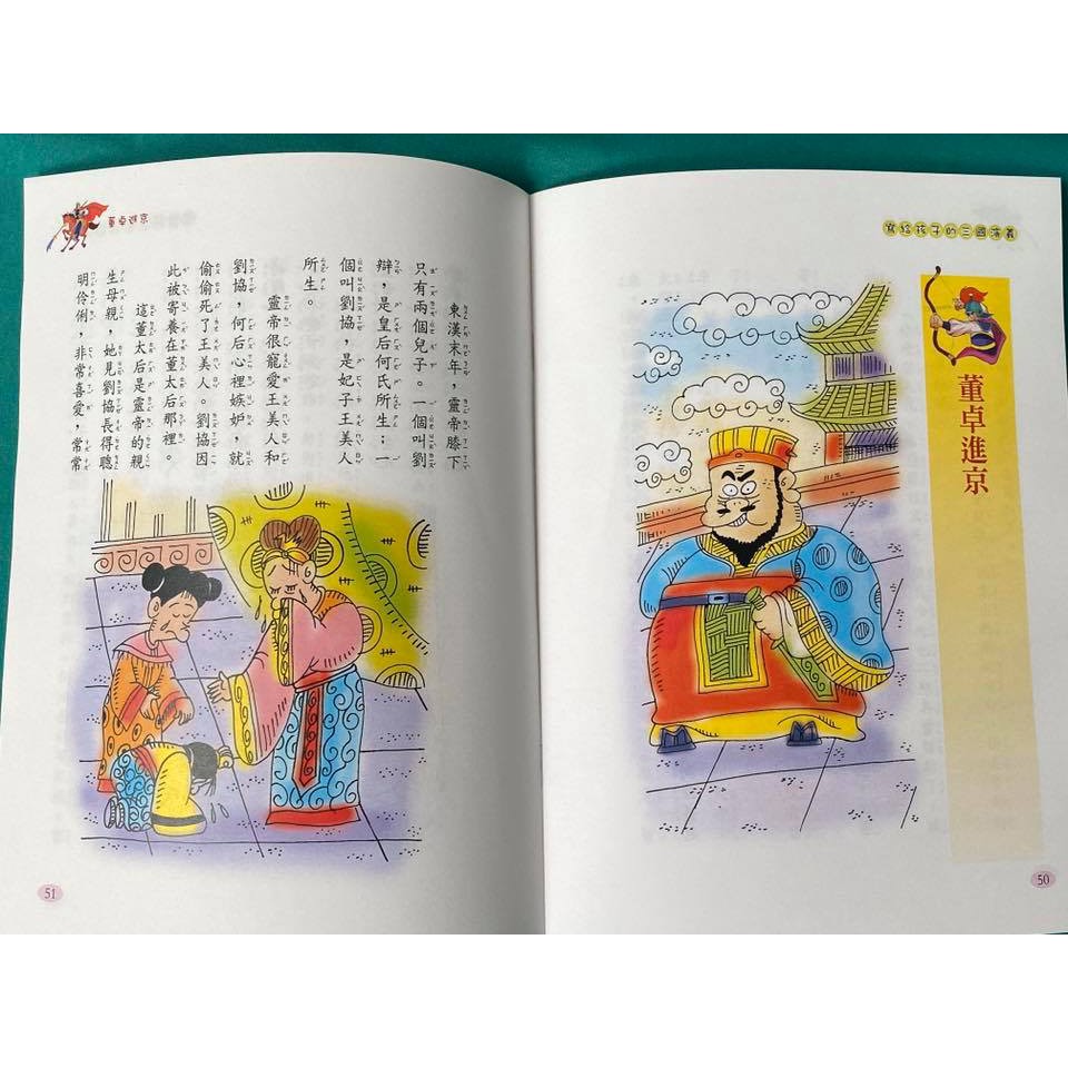 [南門書局]寫給孩子的三國演義, , large